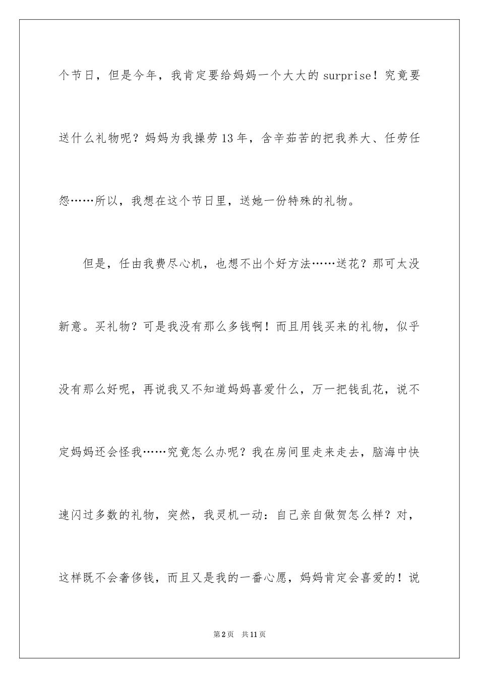 2024妇女节的作文500字_2_第2页