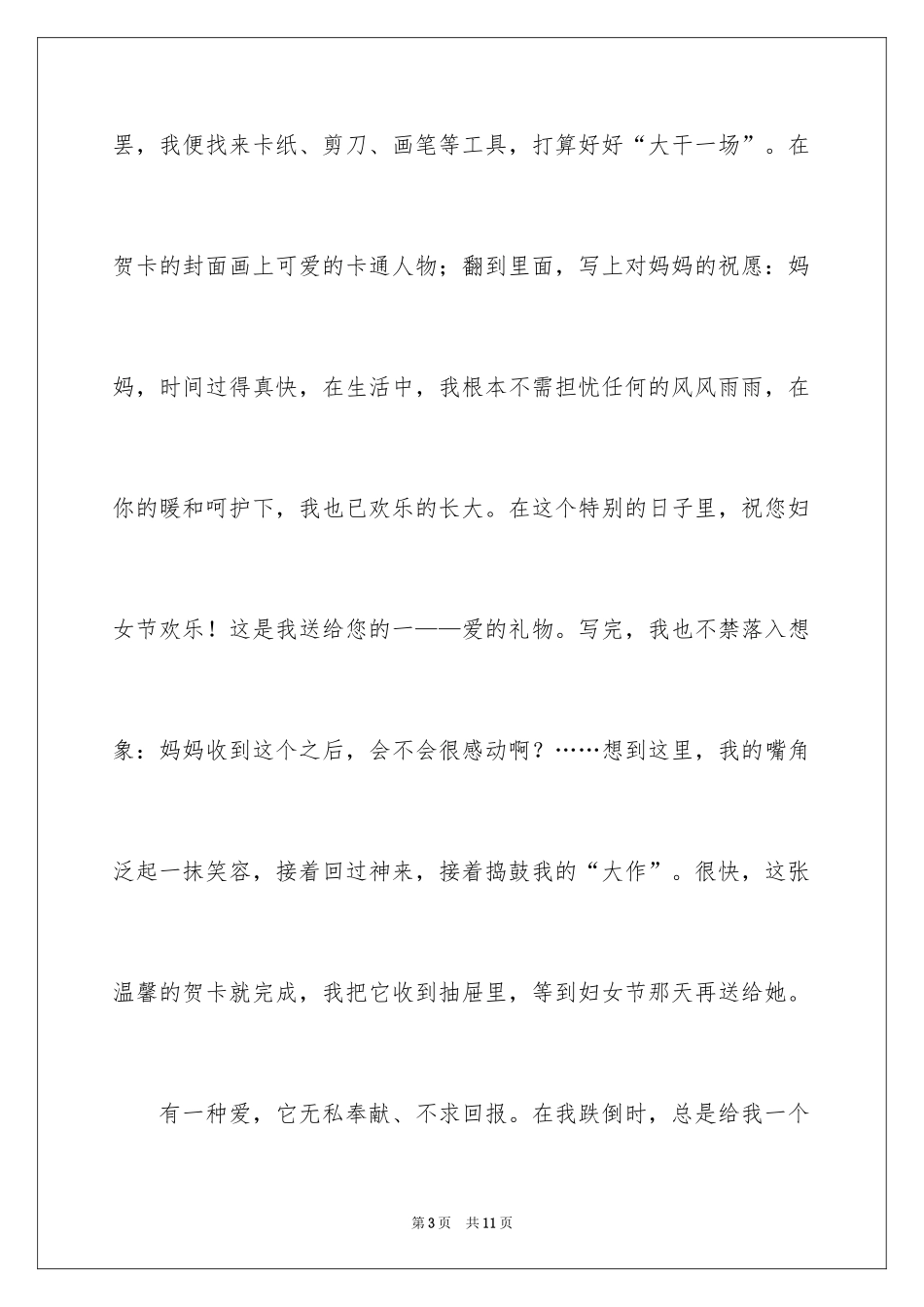 2024妇女节的作文500字_2_第3页