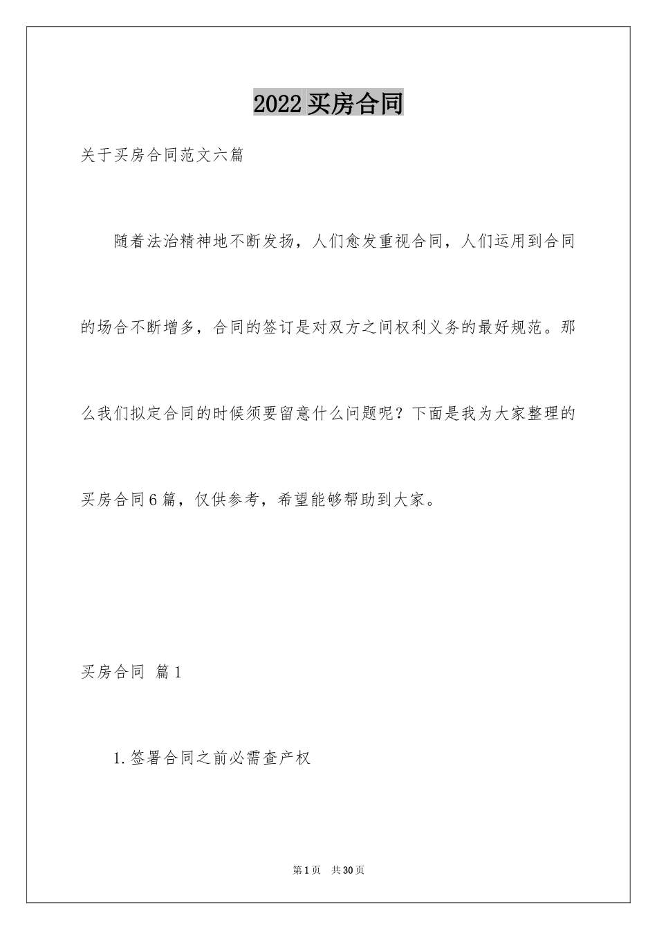 2024买房合同_208_第1页