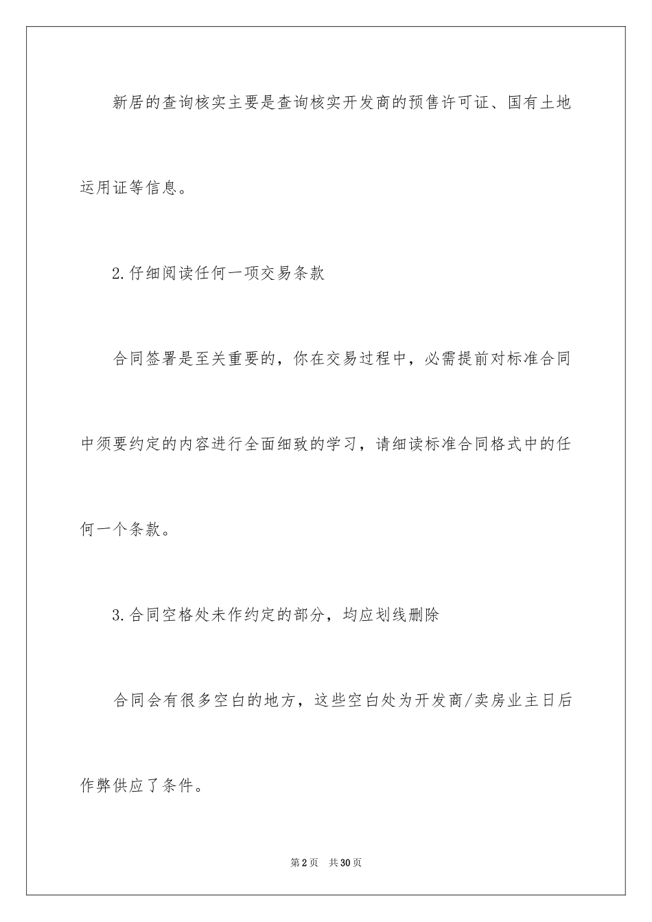 2024买房合同_208_第2页