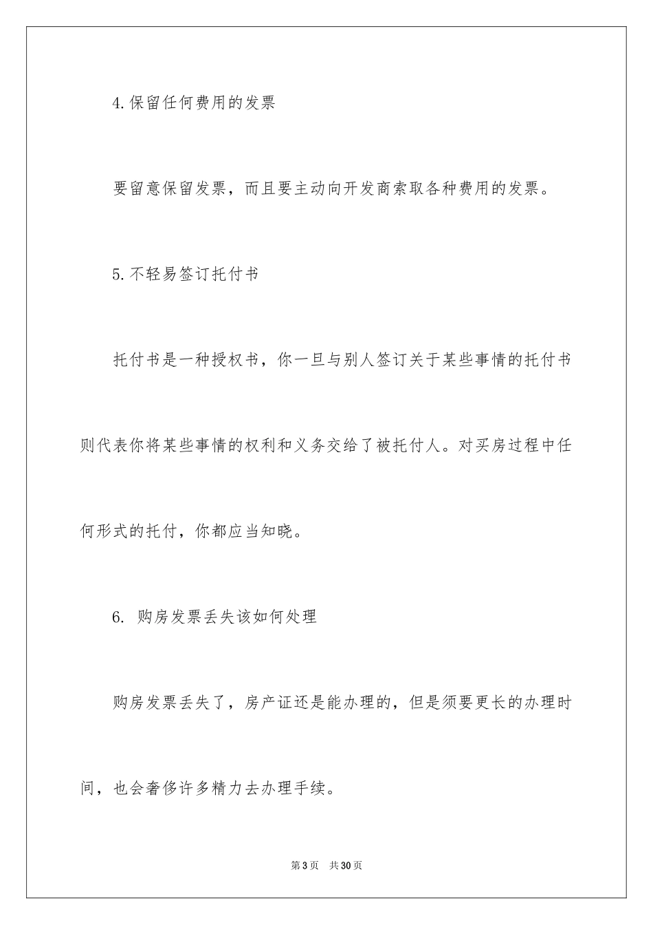 2024买房合同_208_第3页