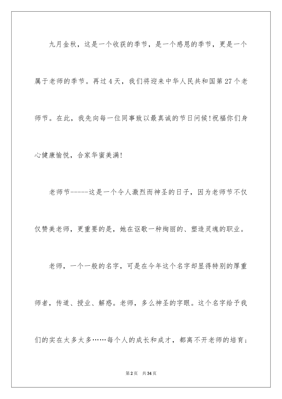 2024初中生励志演讲稿_53_第2页