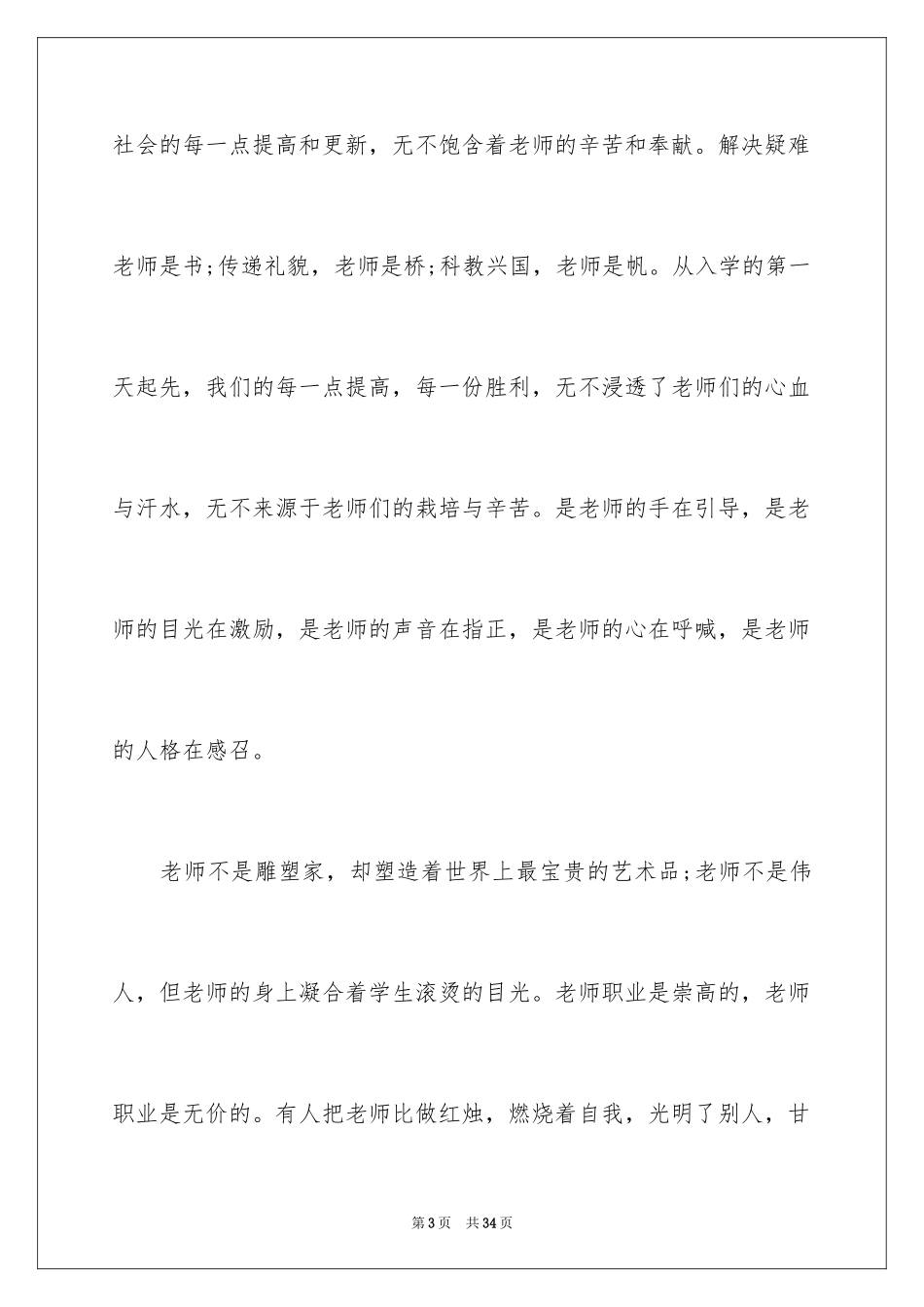 2024初中生励志演讲稿_53_第3页