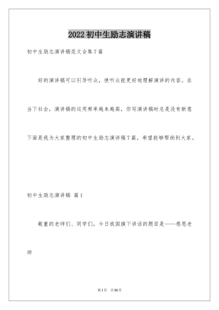 2024初中生励志演讲稿_53