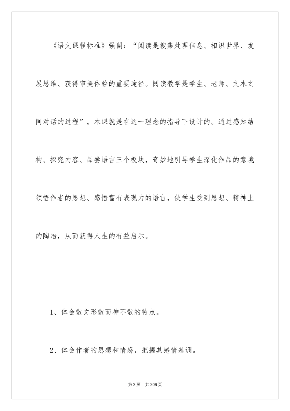 2024《谈生命》教学设计_第2页