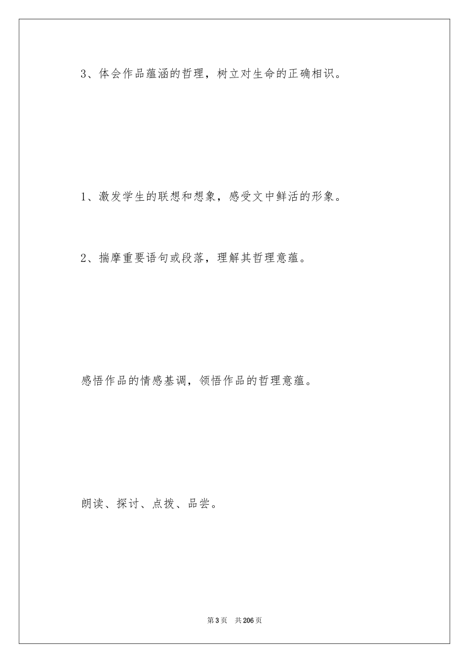 2024《谈生命》教学设计_第3页