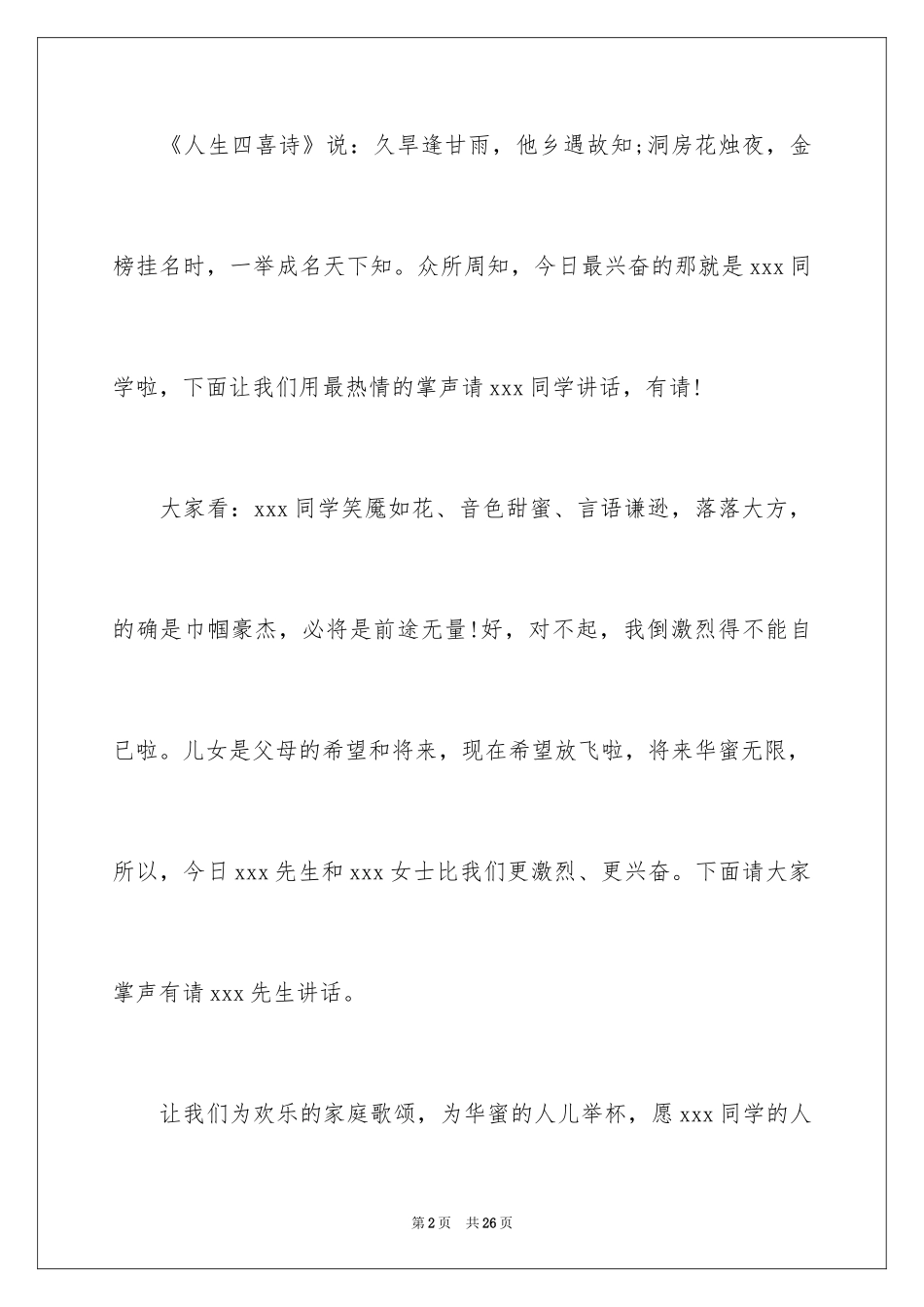 2024主持词开场白_11_第2页