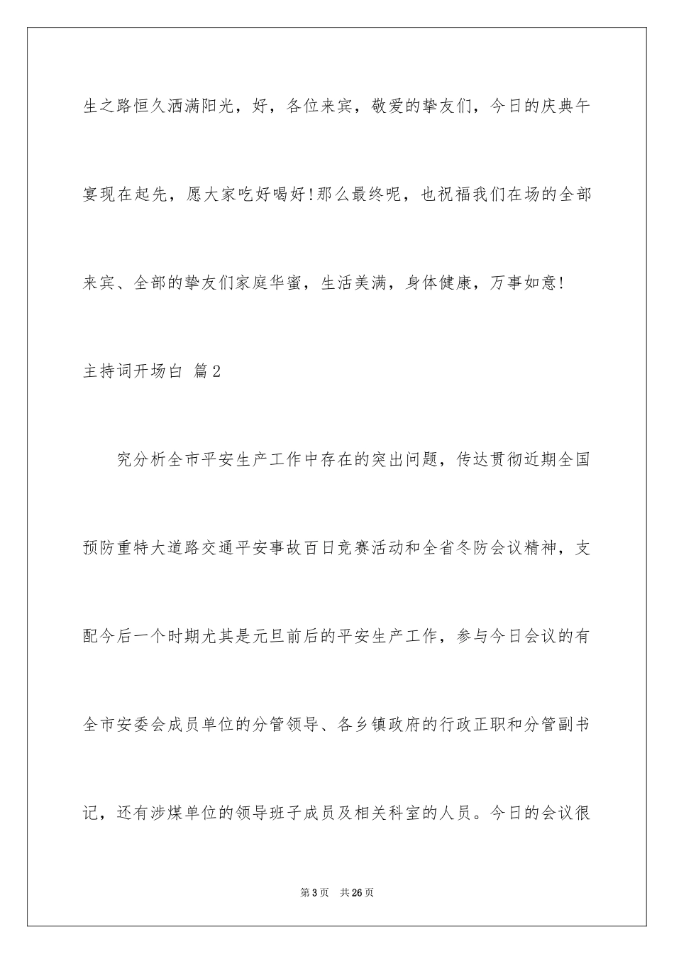 2024主持词开场白_11_第3页