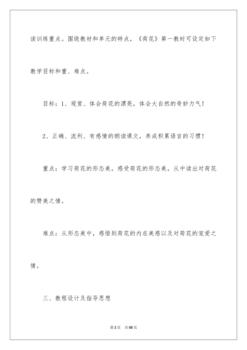 2024三年级语文荷花说课稿_第3页