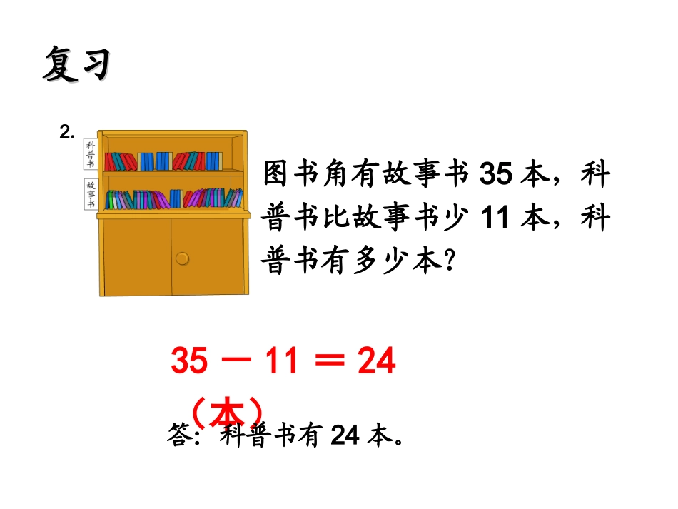 《解决问题（例5）》教学课件 (2)_第3页
