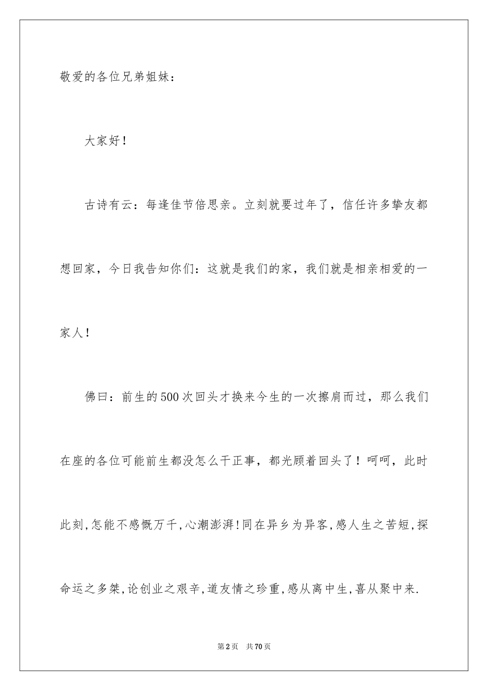 2024同学聚会致辞_13_第2页