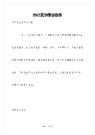 2024同学聚会致辞_13