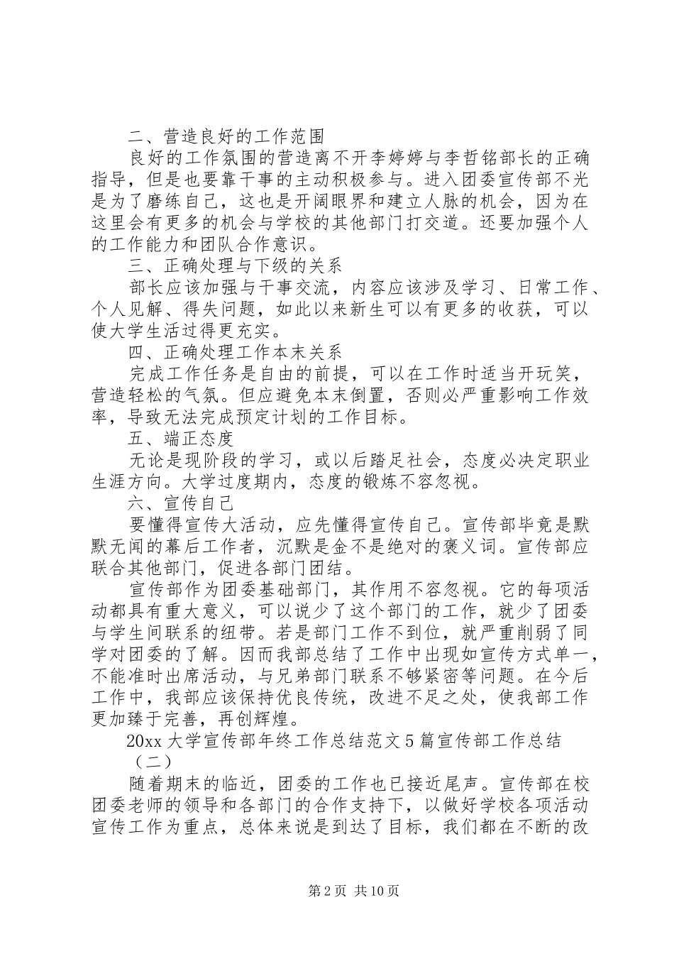 20XX年大学宣传部年终工作总结范文5篇宣传部工作总结_第2页