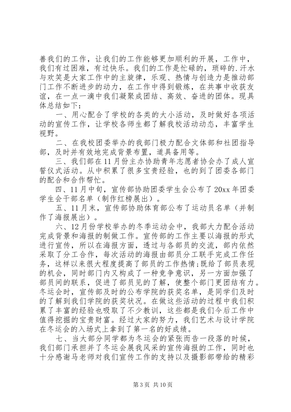 20XX年大学宣传部年终工作总结范文5篇宣传部工作总结_第3页
