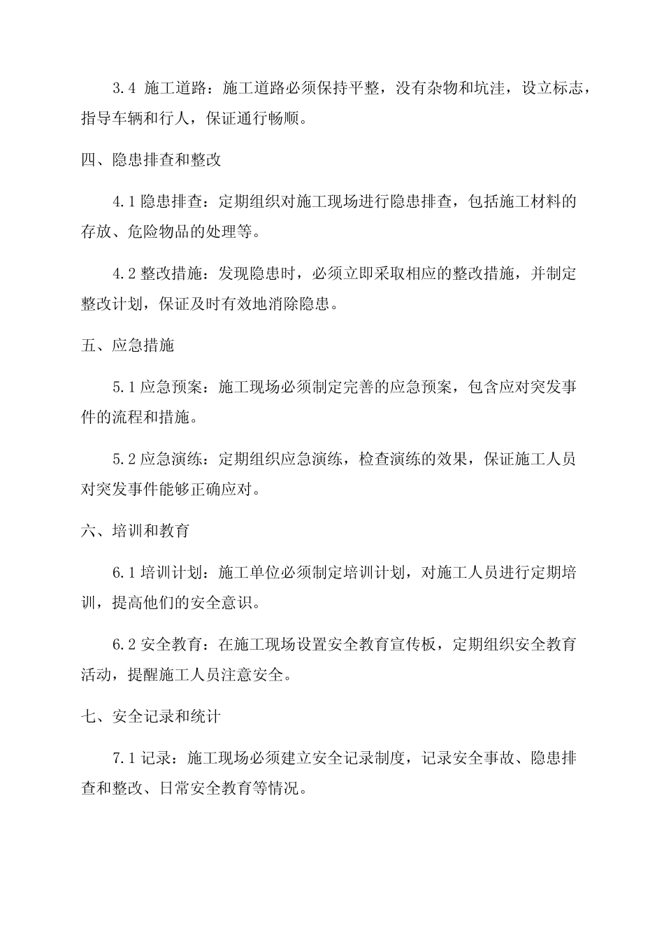 2024安全生产管理施工现场安全管理制度 _第2页
