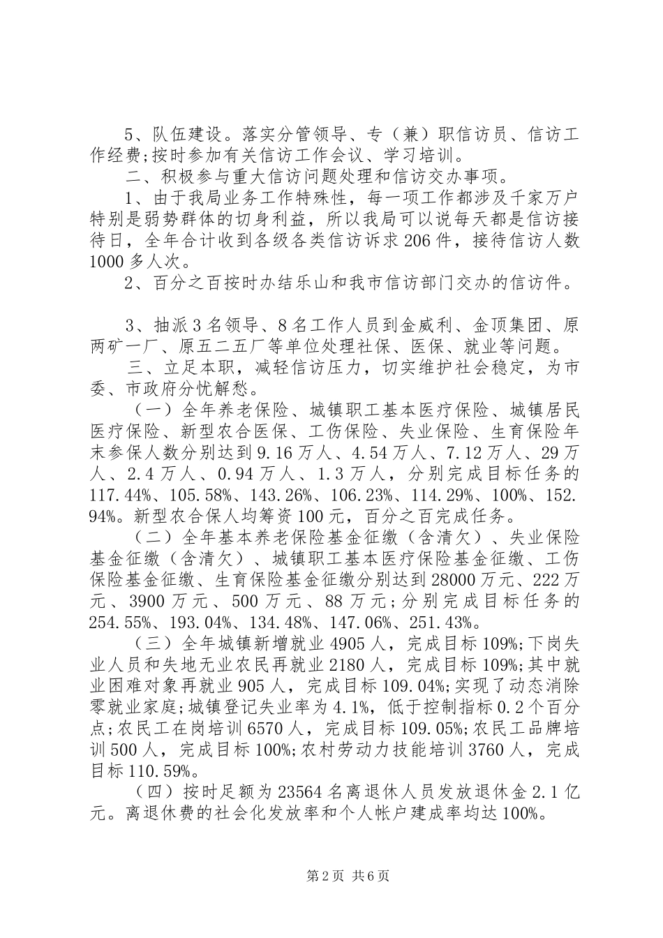 20XX年公司信访工作总结_第2页