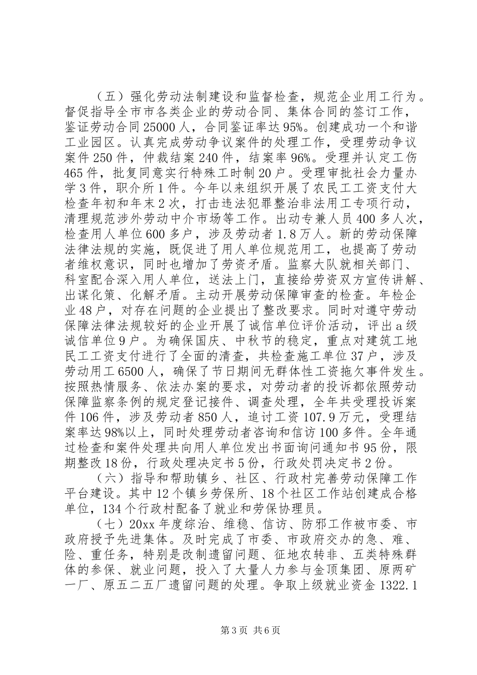 20XX年公司信访工作总结_第3页