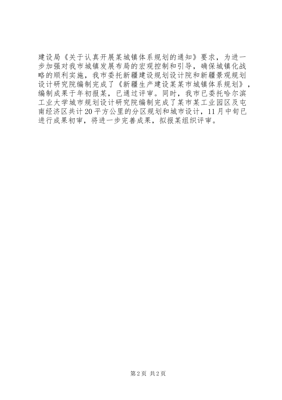 20XX年城建环保局工作总结优秀范文2_第2页