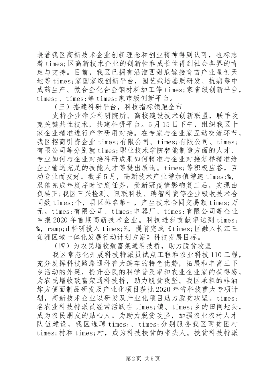 20XX年区科技局工作总结_第2页