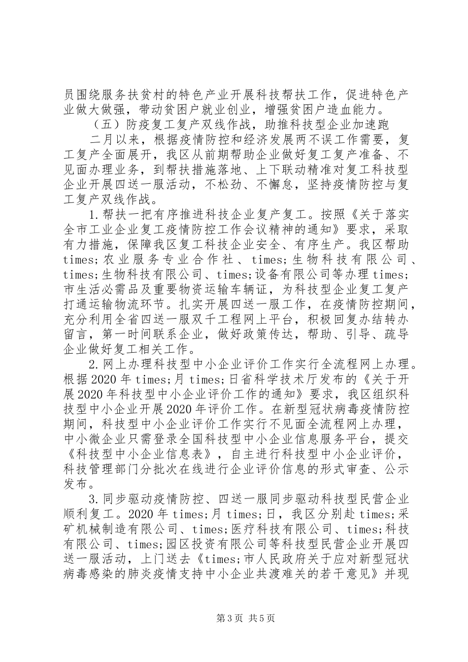 20XX年区科技局工作总结_第3页