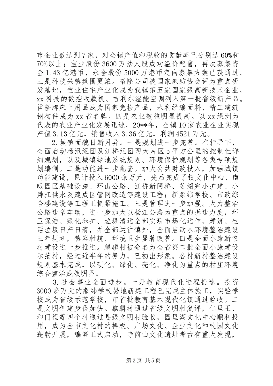 20XX年某镇总结表彰大会发言_第2页