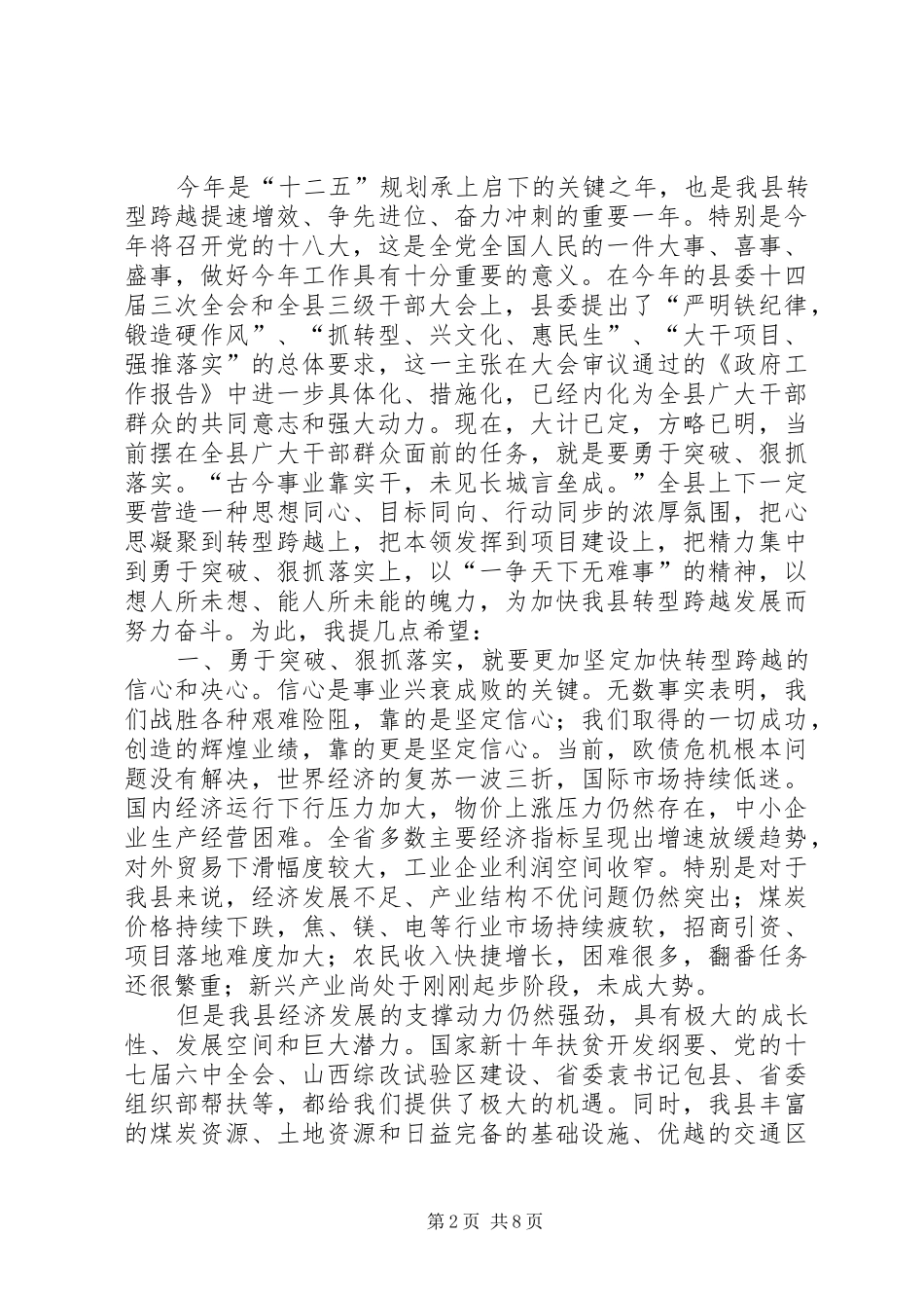 县人民代表大会闭幕式讲话发言_第2页