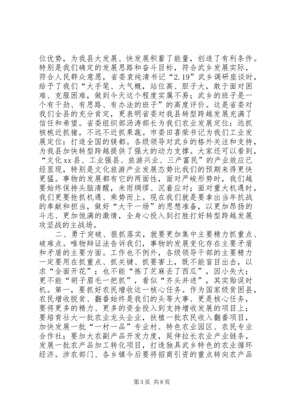 县人民代表大会闭幕式讲话发言_第3页