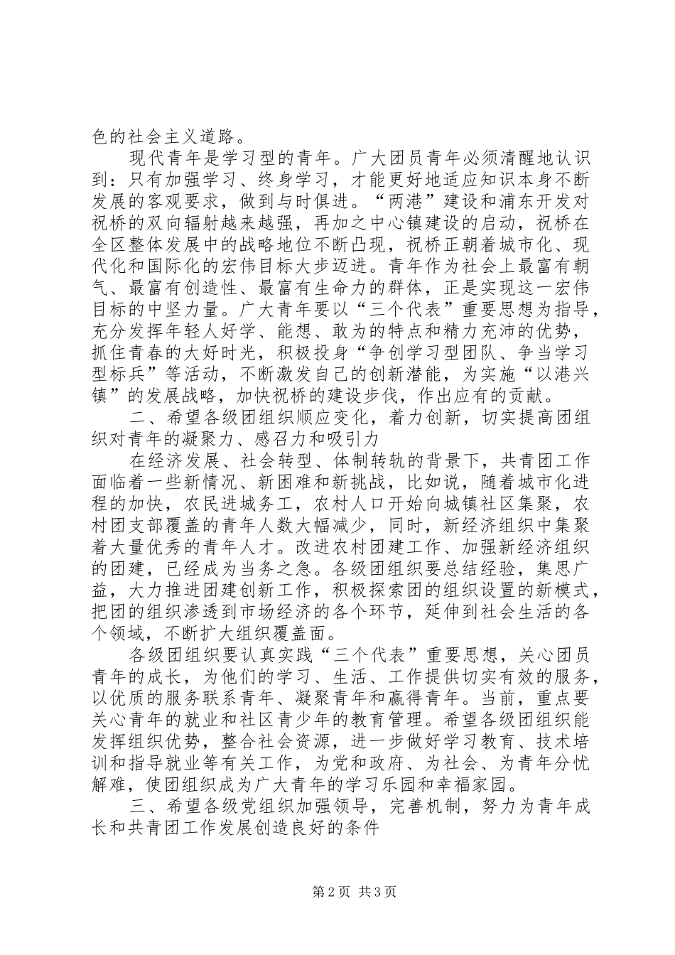 镇党委副书记“五四”讲话发言_1_第2页