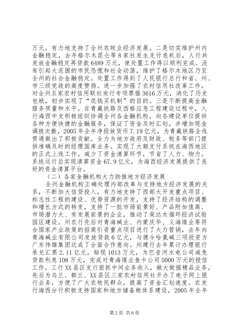 副州长在州金融工作座谈会上的讲话发言_第2页