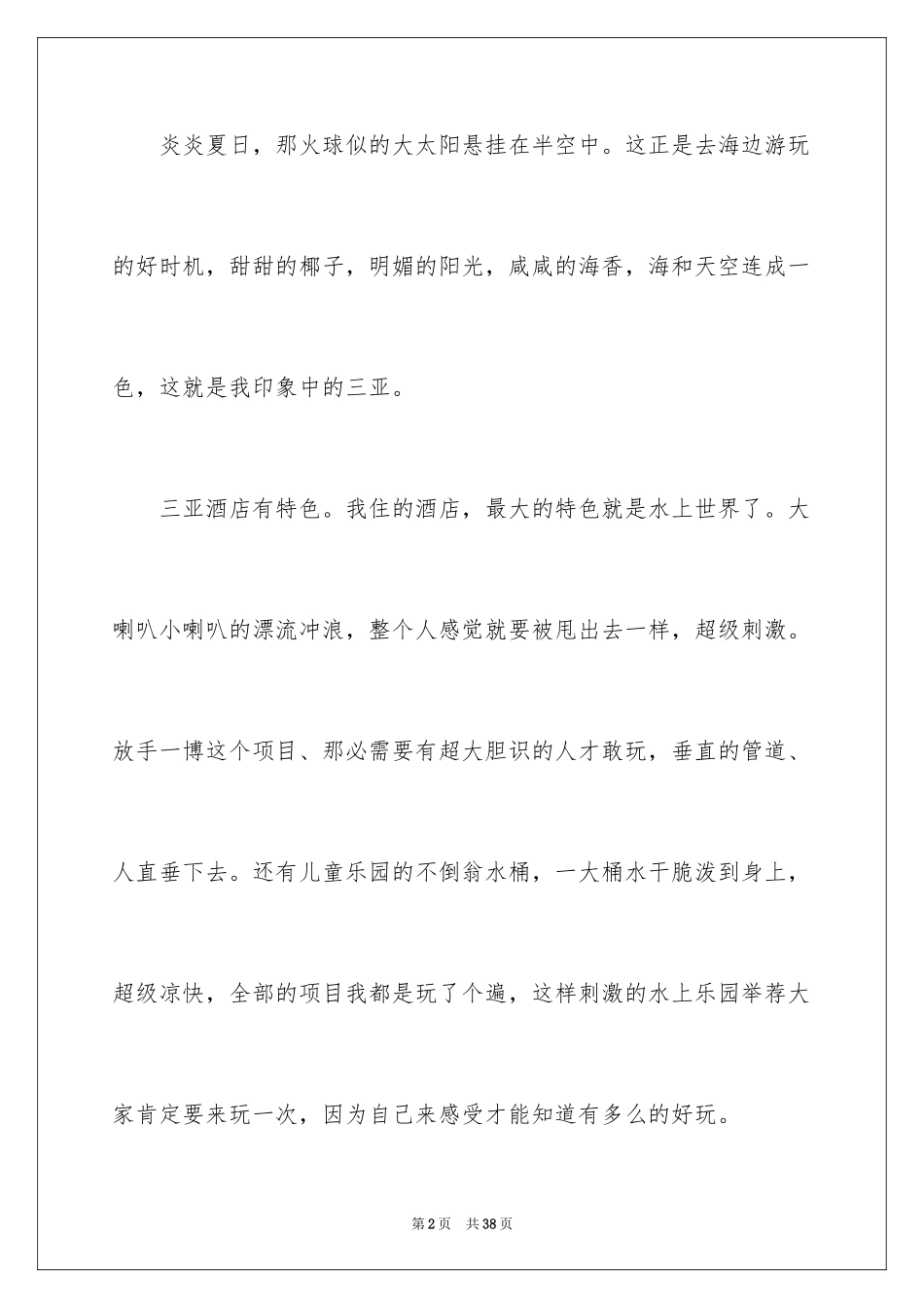 2024《一个好地方》小学作文_第2页