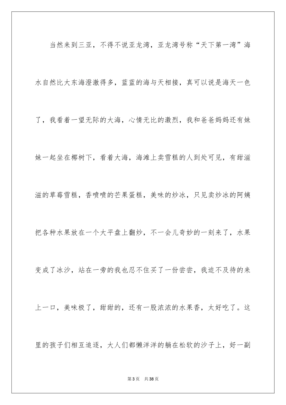 2024《一个好地方》小学作文_第3页