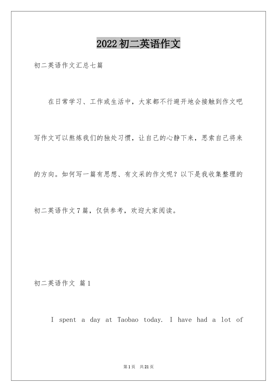 2024初二英语作文_144_第1页