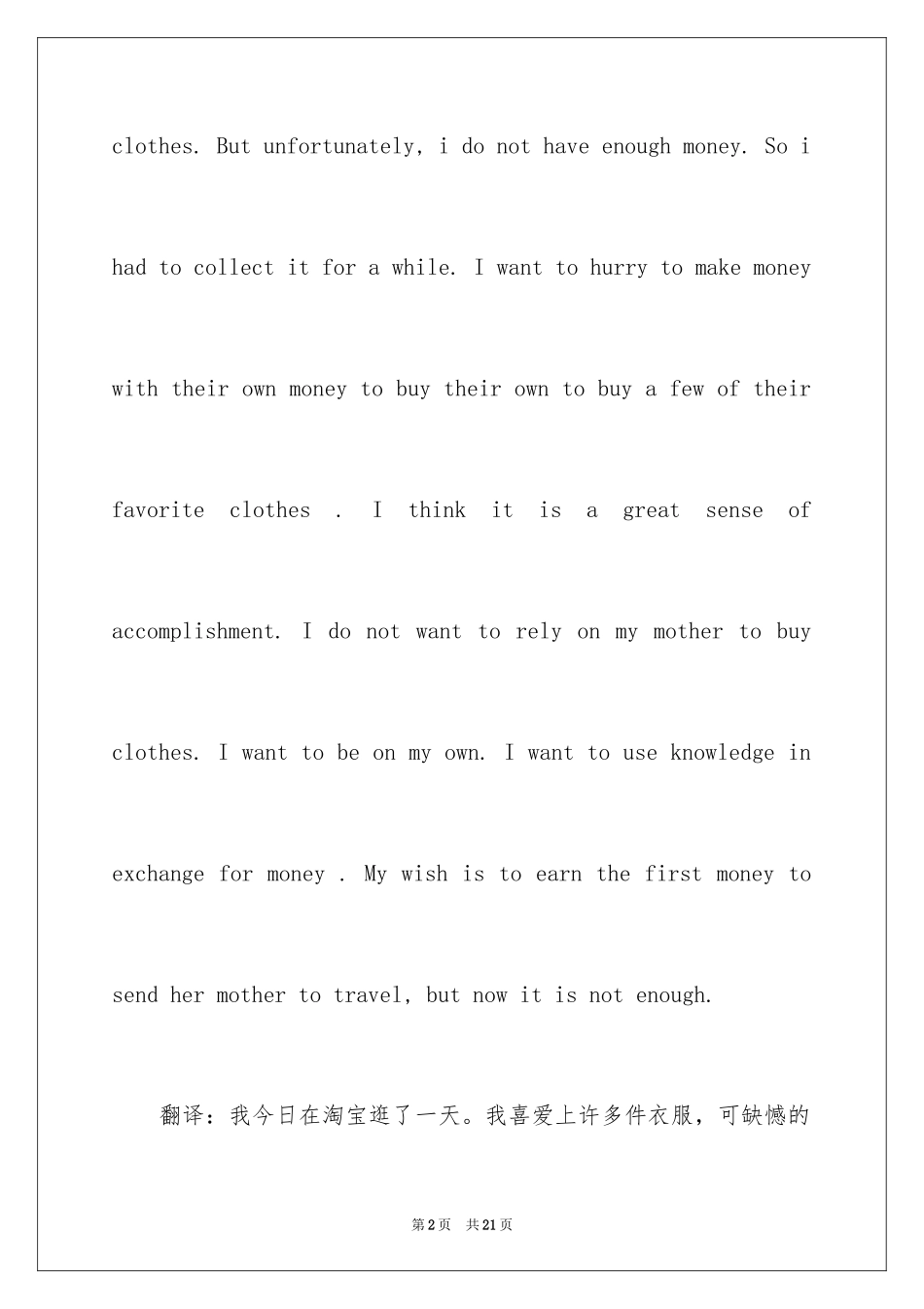 2024初二英语作文_144_第2页