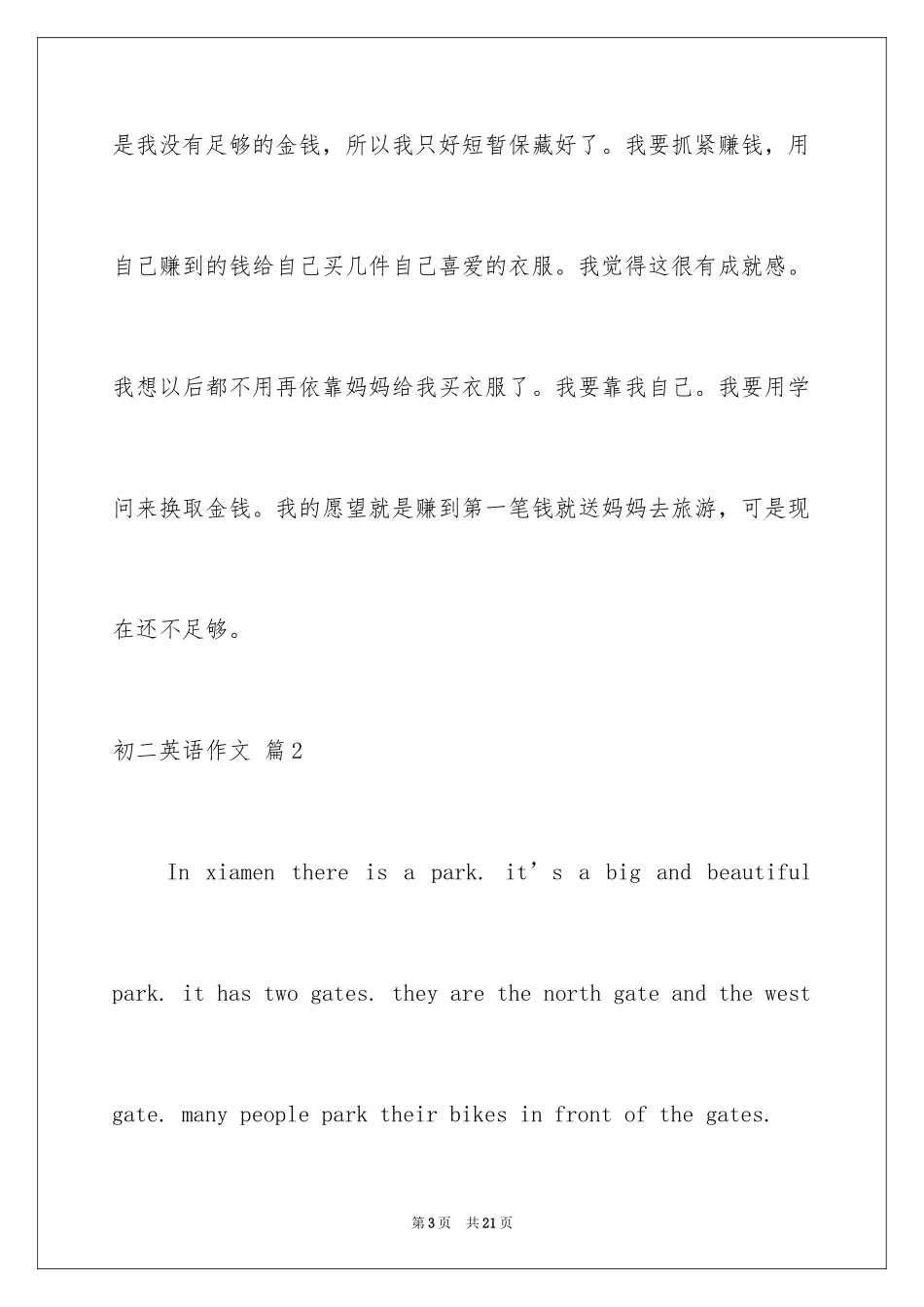 2024初二英语作文_144_第3页