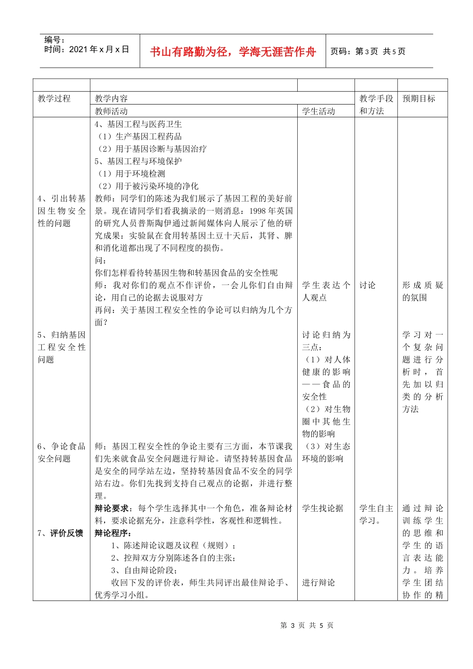 基因工程的应用及安全性_第3页