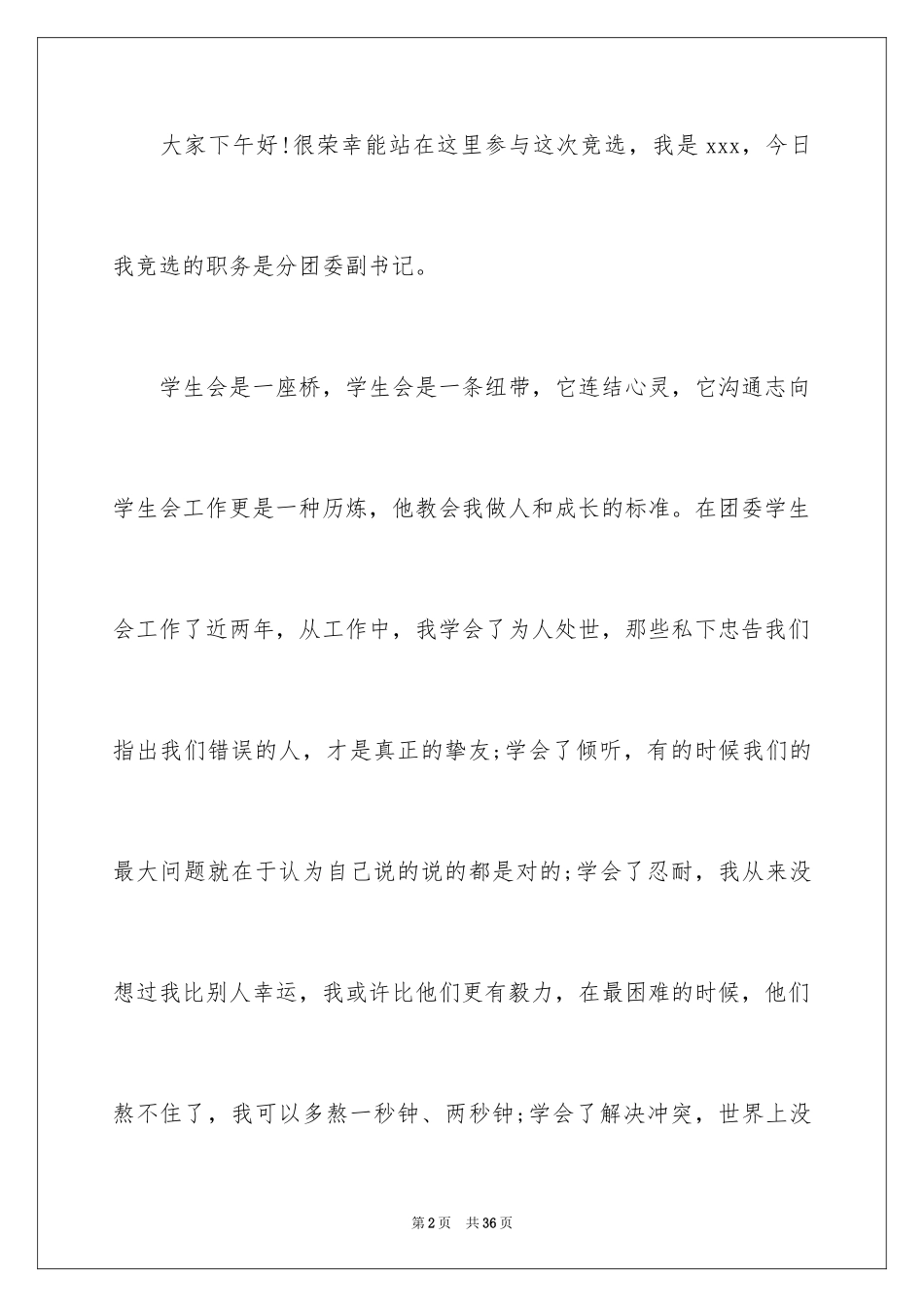 2024学生会团委换届竞选演讲稿_第2页