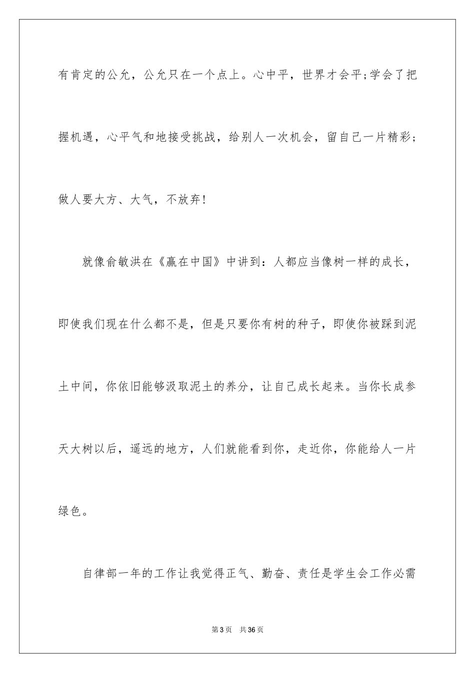 2024学生会团委换届竞选演讲稿_第3页