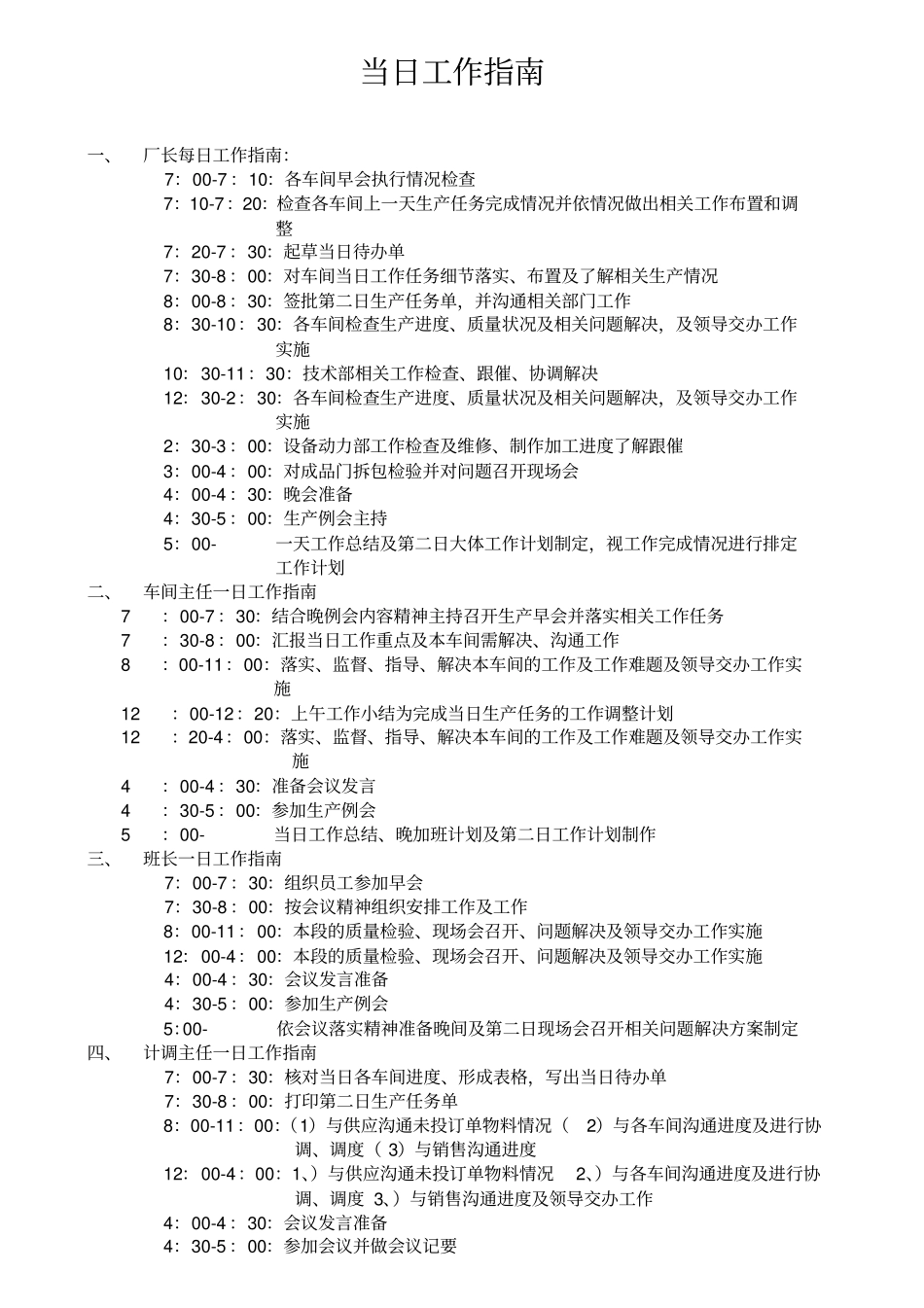 即时复命制度2_第3页