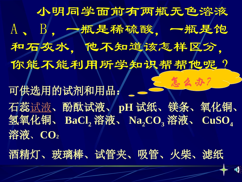 “物质鉴别”复习课_第2页