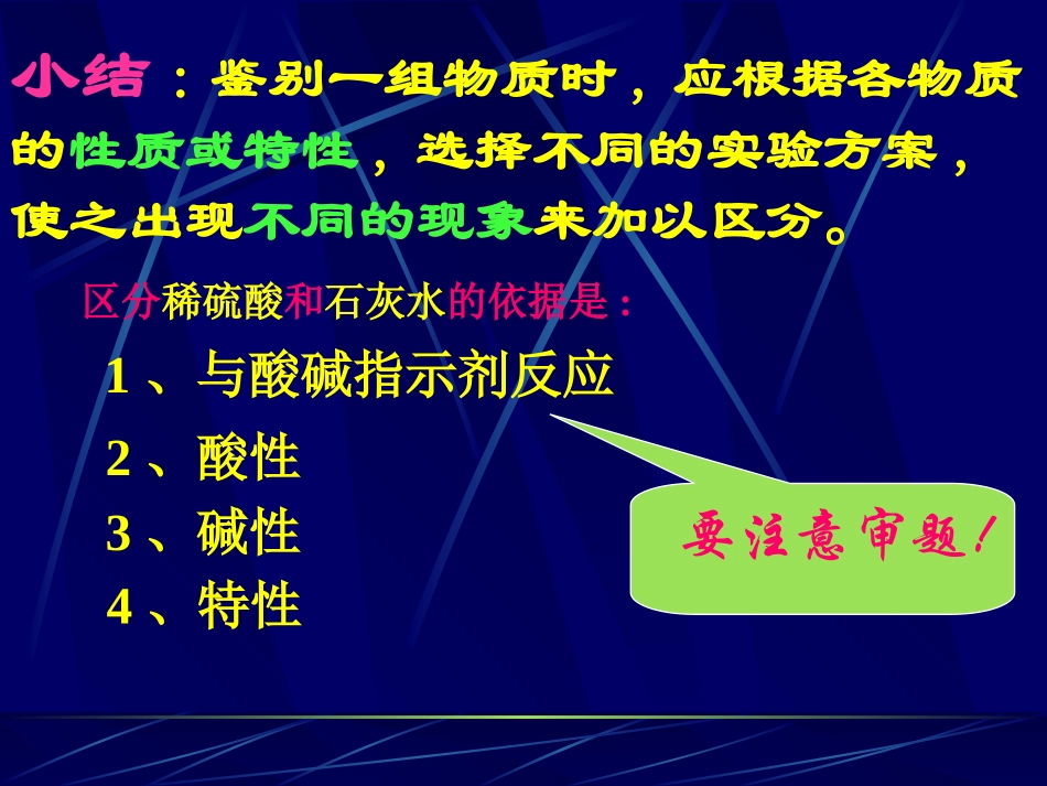 “物质鉴别”复习课_第3页