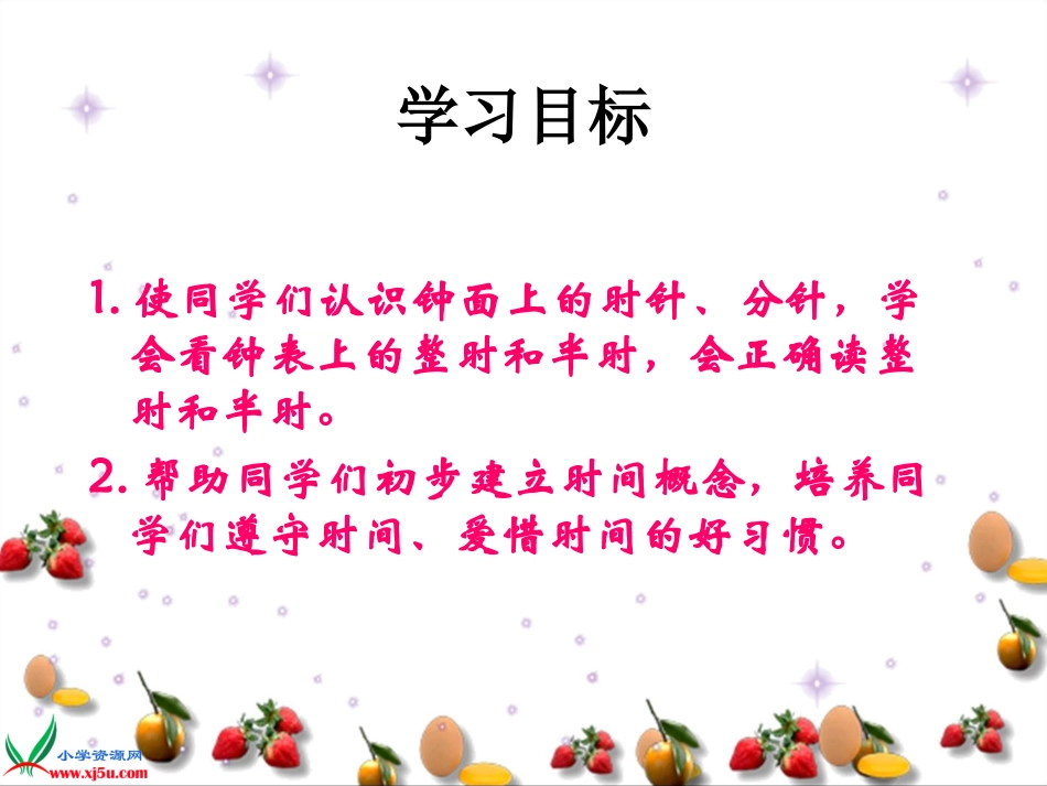 人教新课标数学一年级上册《认识钟表_11》PPT课件_第2页