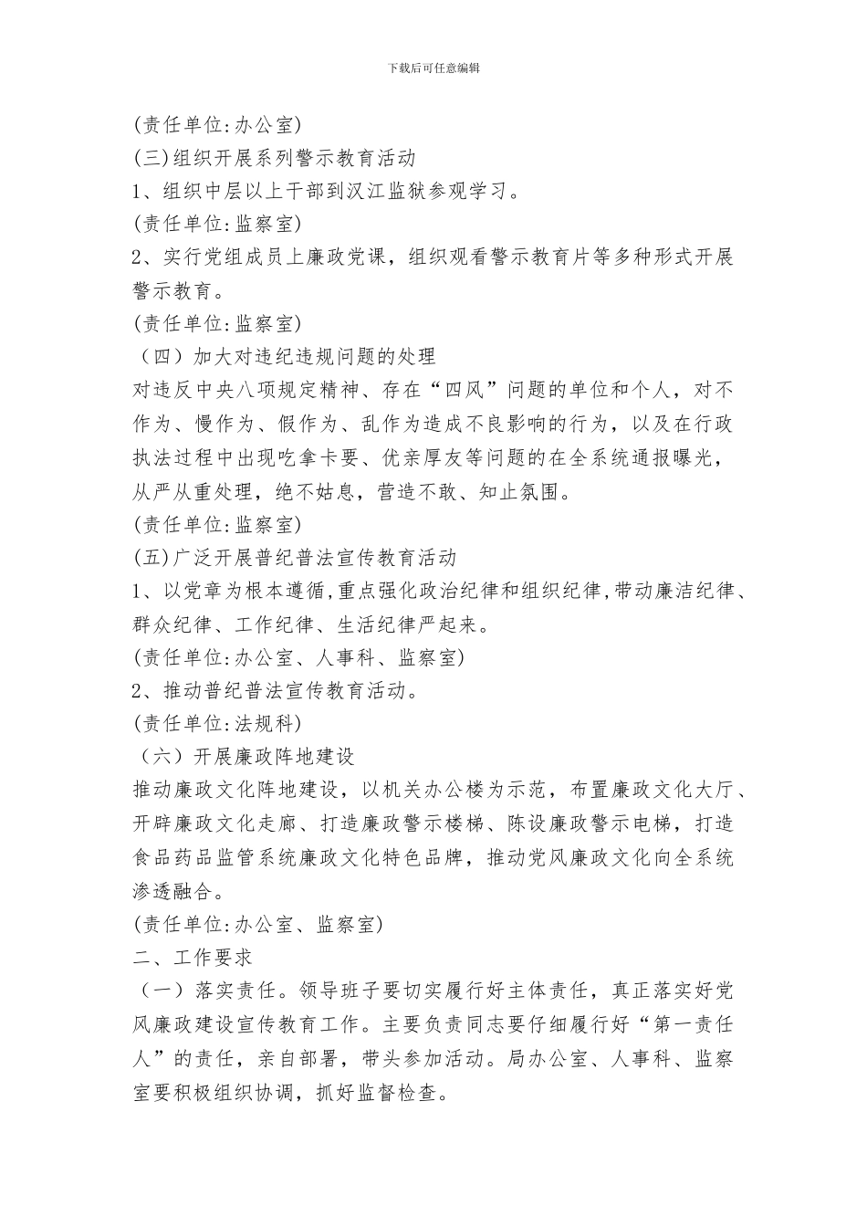 食品药品监督管理局第十九个党风廉政建设宣传教育月活动方案_第2页