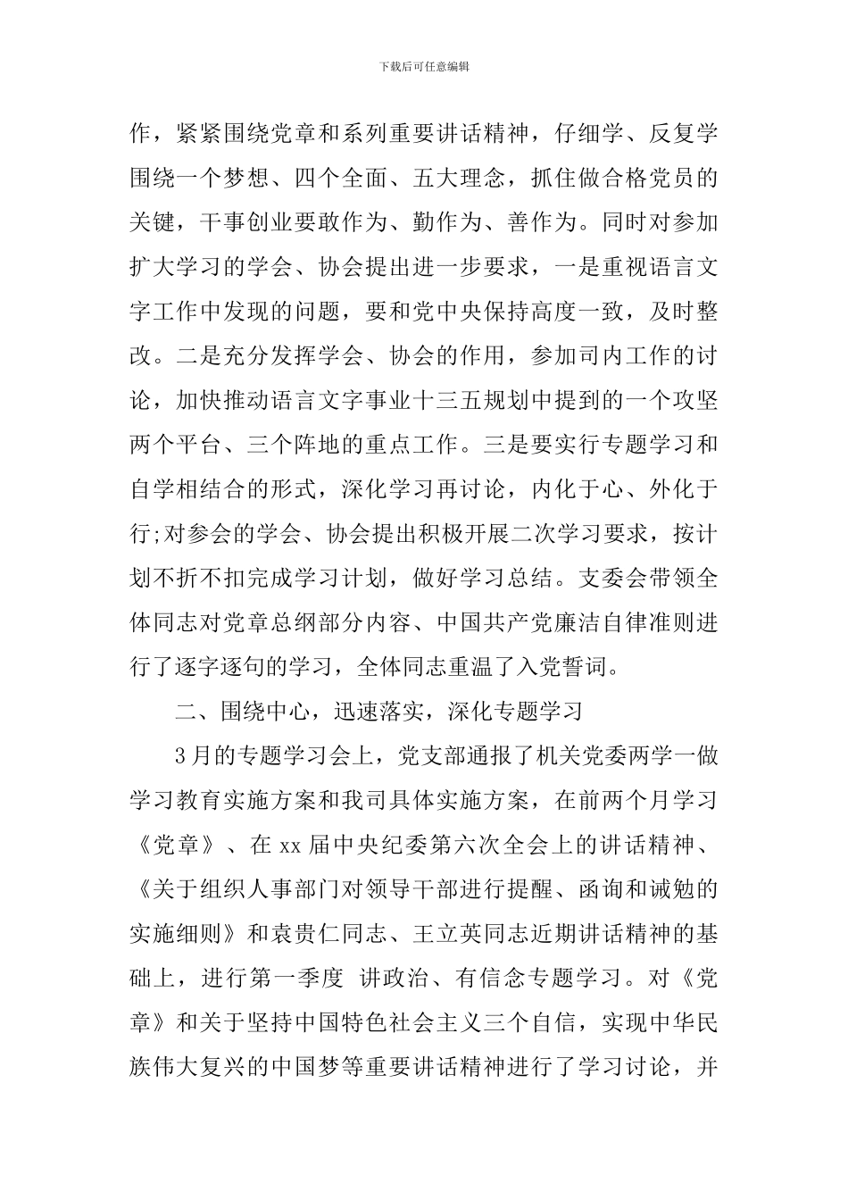 2024年讲政治有信念演讲稿_第2页