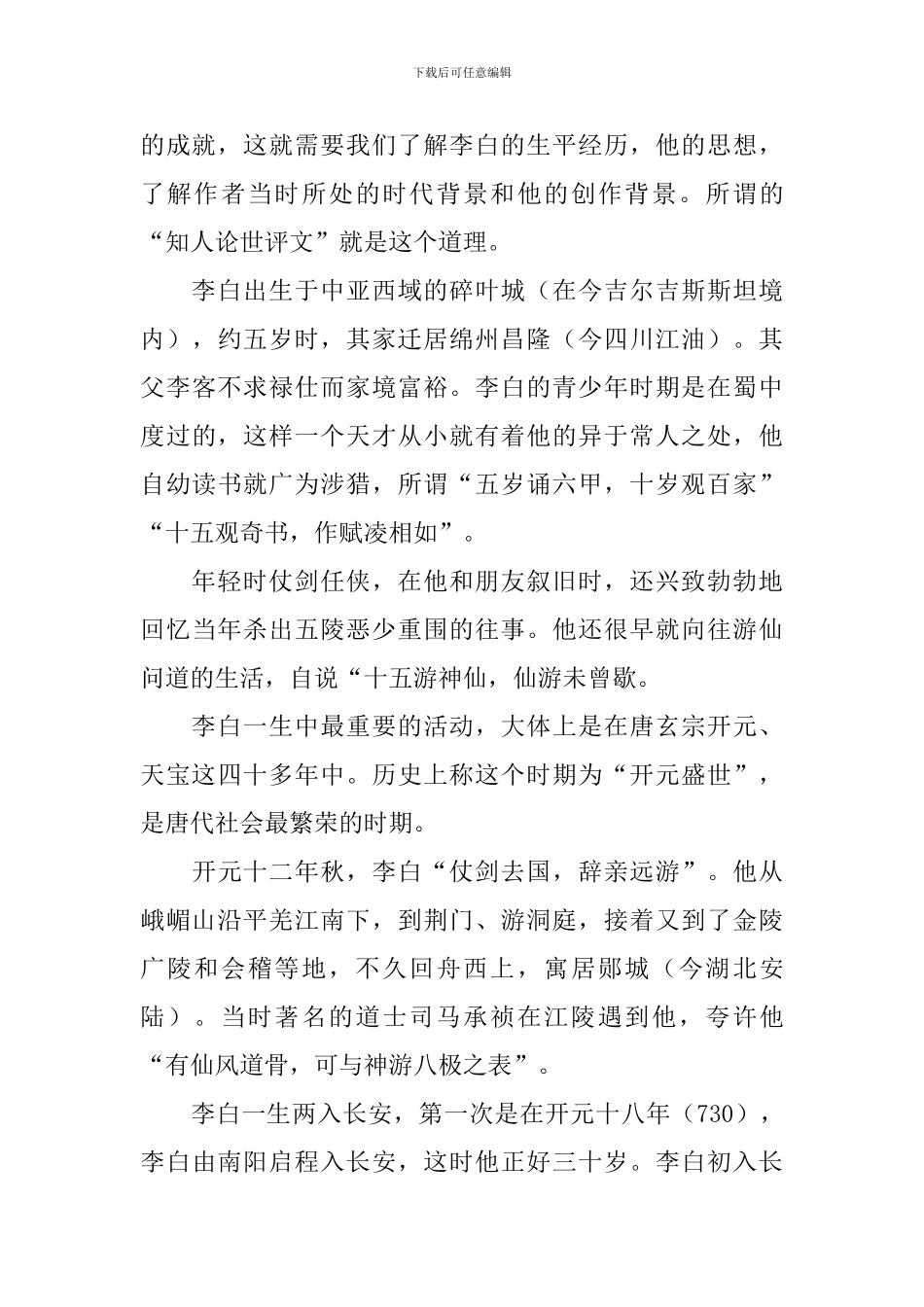 语文教案：梦游天姥吟留别_第2页