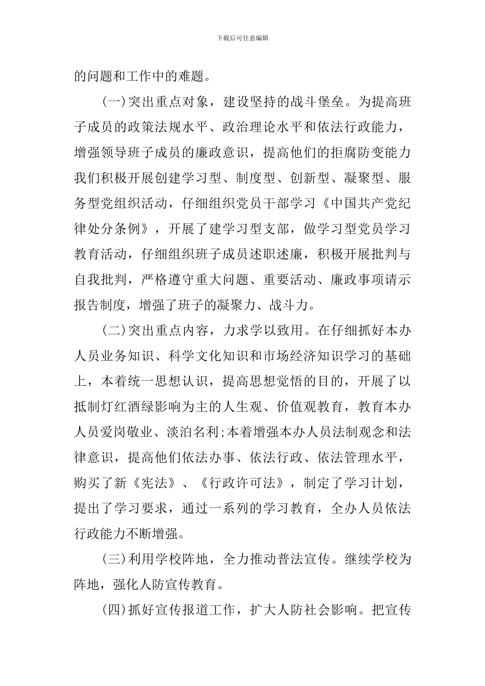 2024创建学习型单位工作计划_第2页