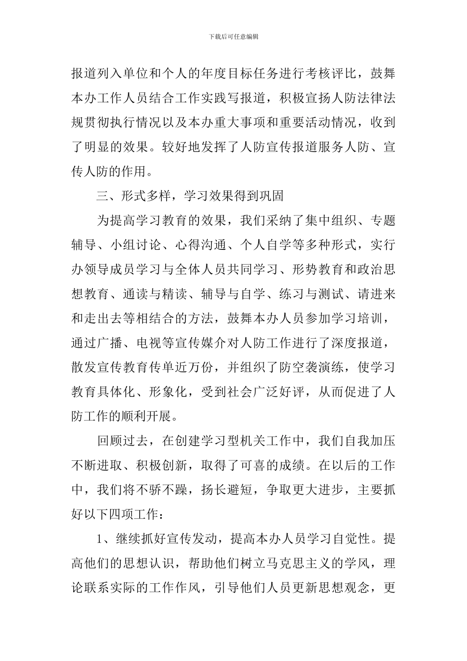 2024创建学习型单位工作计划_第3页