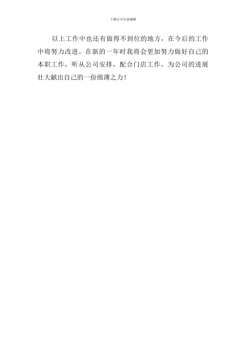 超市商管个人工作总结_第2页