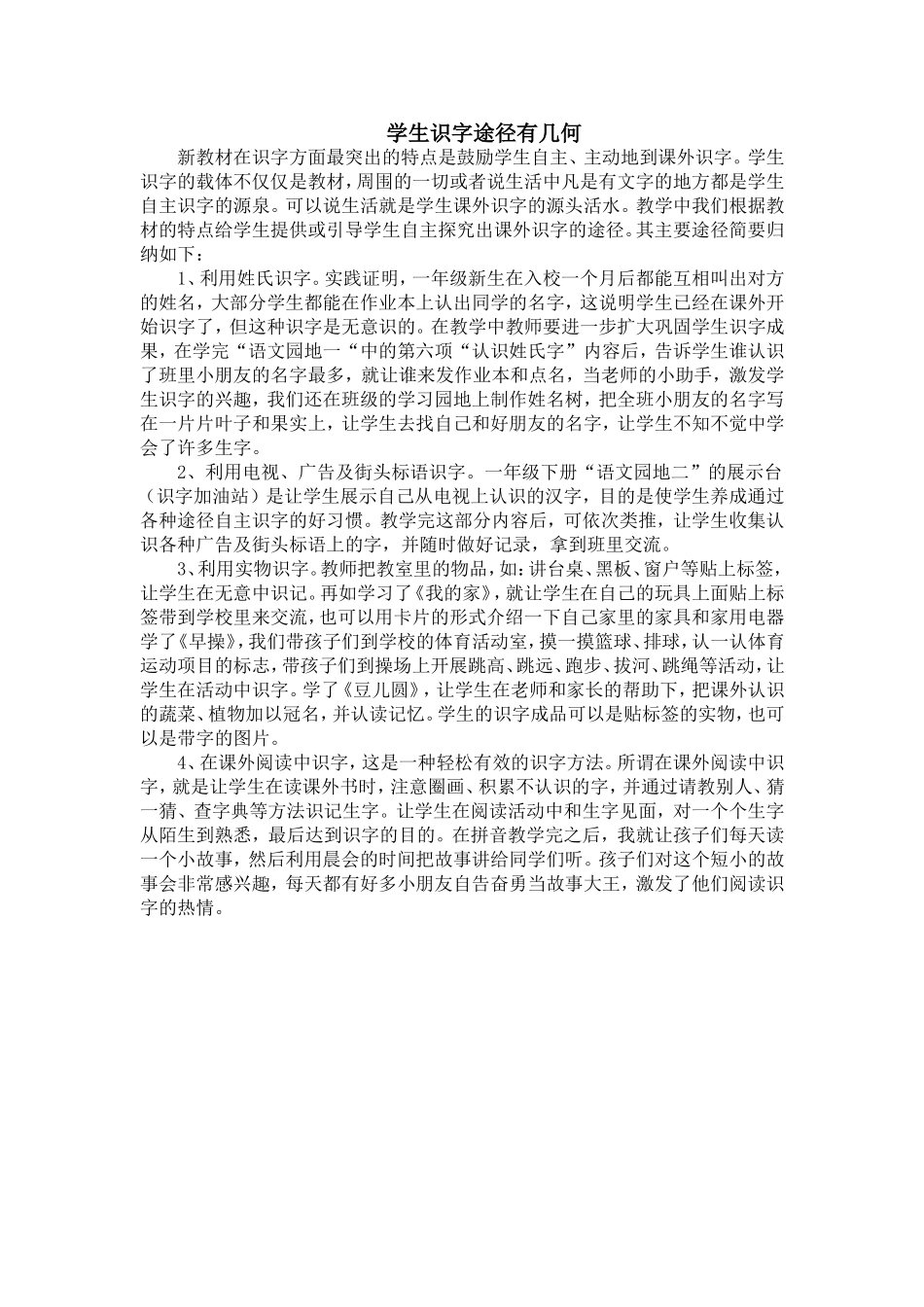 学生识字途径有几何_第1页