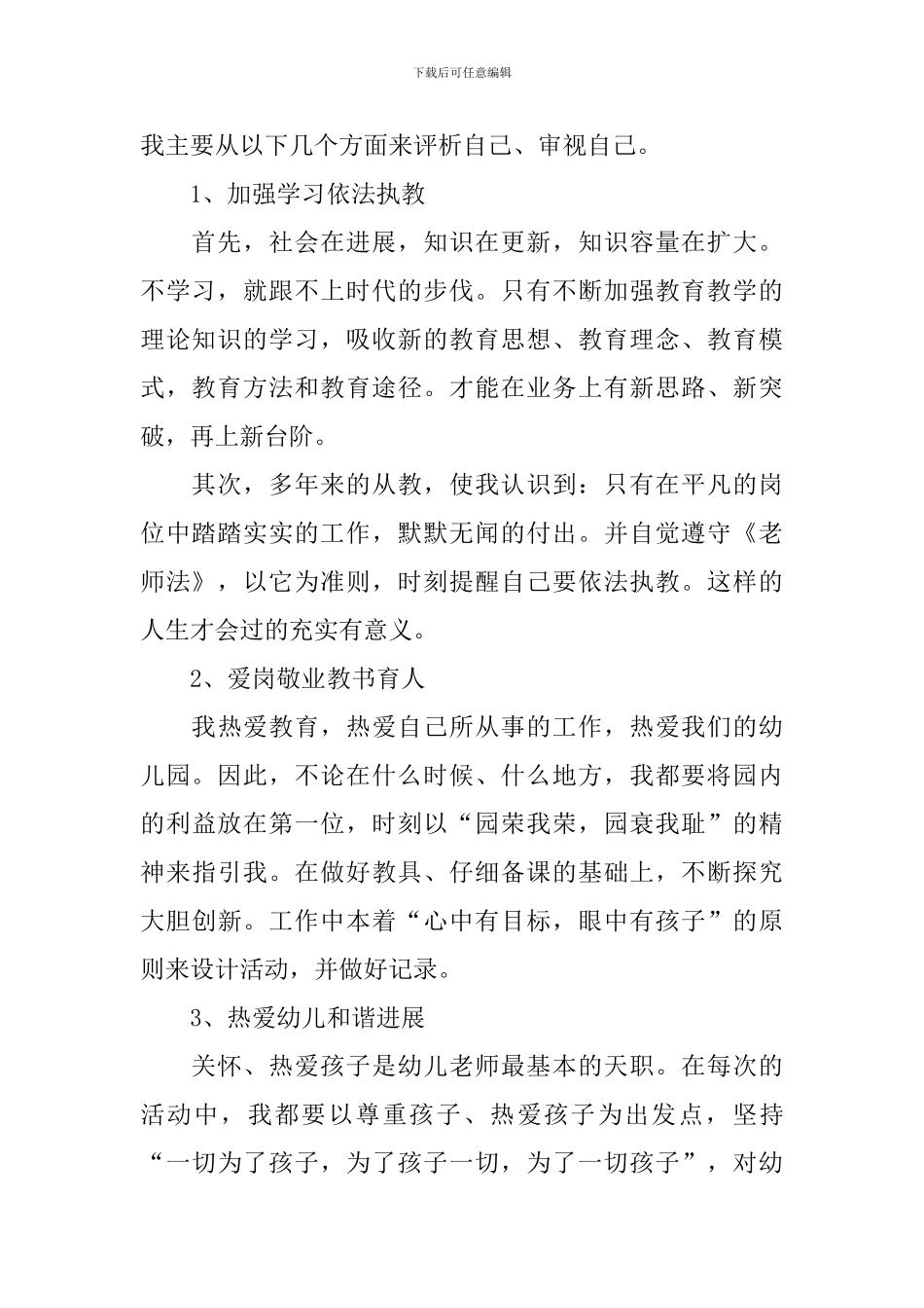 幼师师德师风个人心得体会范文_第2页