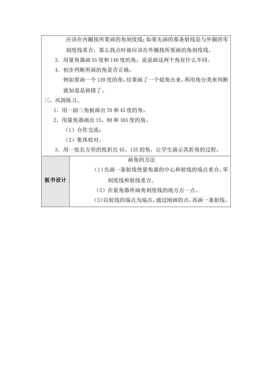 （北师大版）四年级数学上册教案画角_第2页